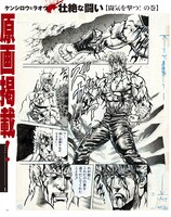 「北斗の拳 大解剖」に収められている、「闘気を撃つ！ の巻」の原画より。