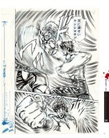 「北斗の拳 大解剖」に収められている、「闘気を撃つ！ の巻」の原画より。