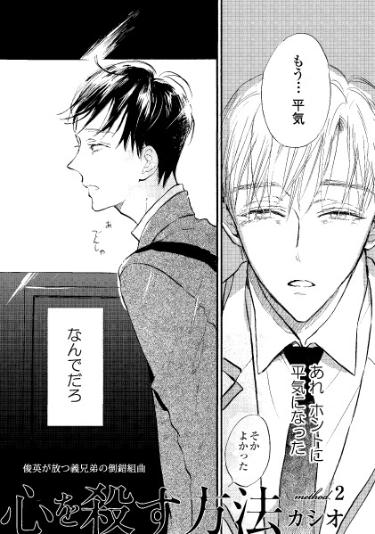 カシオ「心を殺す方法」扉