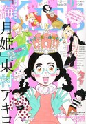 「こいいじ」の予告が掲載された、本日発売のKiss9月号。