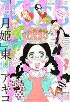 「こいいじ」の予告が掲載された、本日発売のKiss9月号。