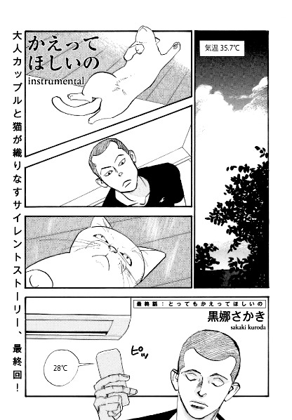 黒娜さかき「かえってほしいのinstrumental」扉