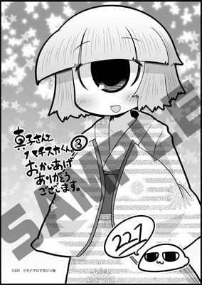 Amazonでの購入者に贈られる特典のサンプル。(c)221 (c)マイクロマガジン社