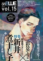 on BLUE vol.15の予告。