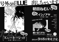 号外on BLUEの告知。