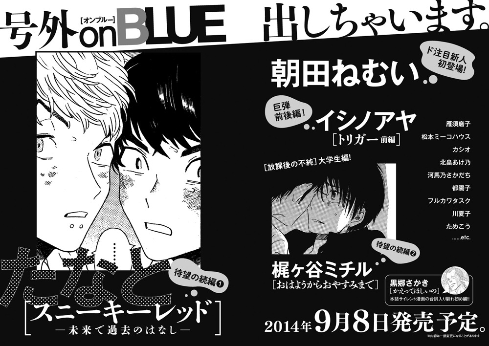 号外on BLUEの告知。