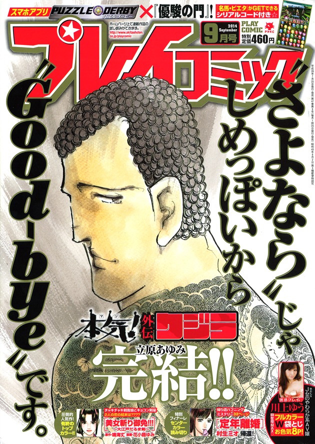 プレイコミック9月号