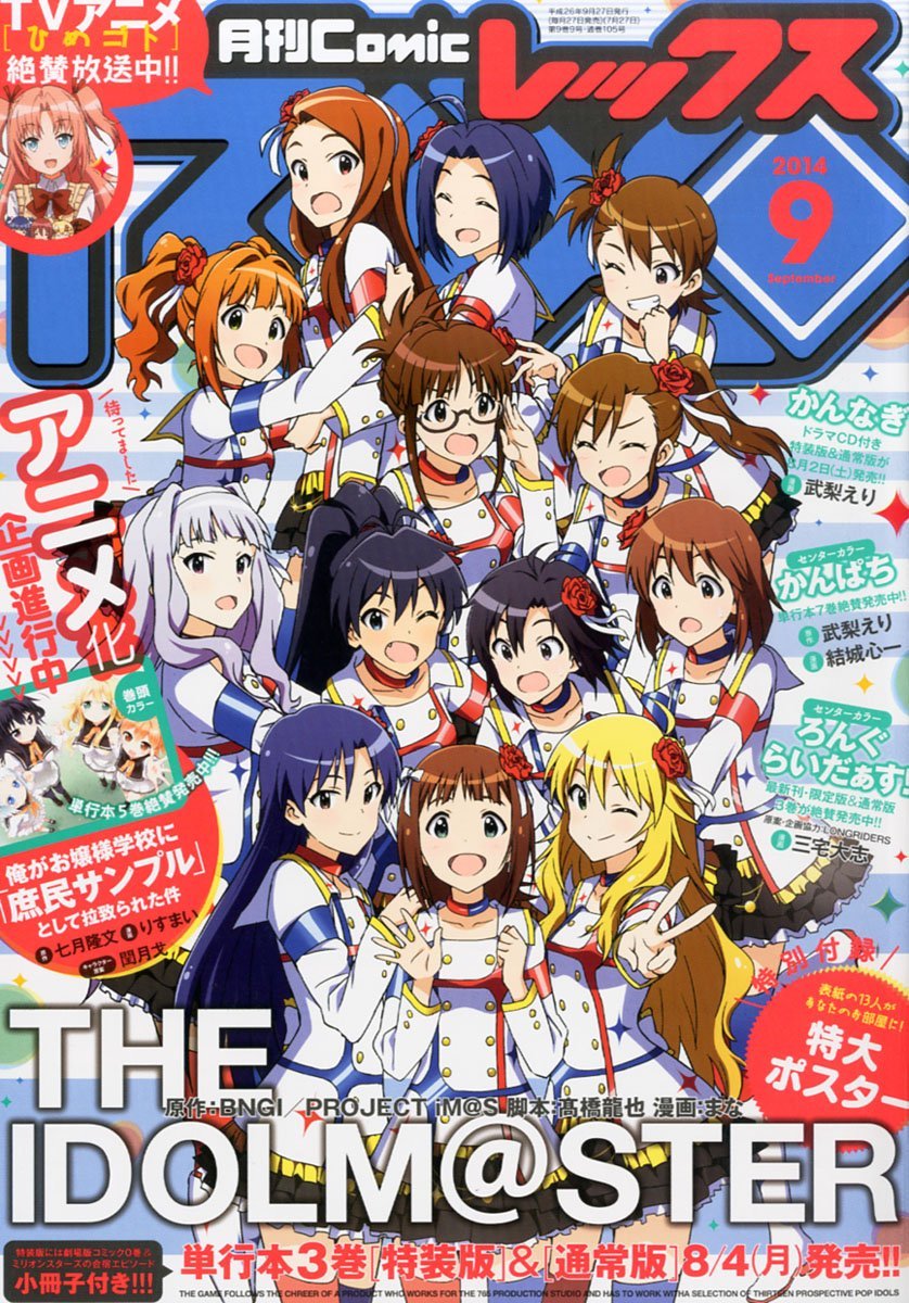 月刊Comic REX9月号