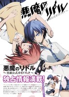 「悪魔のリドル ～黒組公式ガイドブック～」