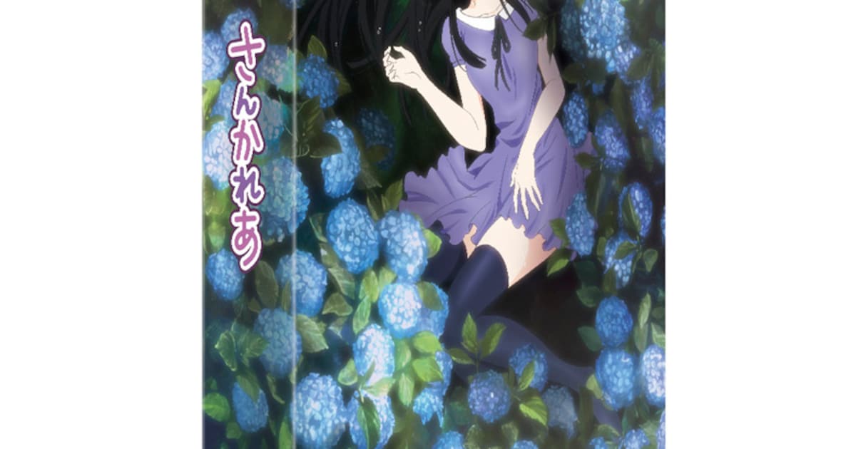 「さんかれあ」Blu-ray BOX、OAD版も収録 - コミックナタリー