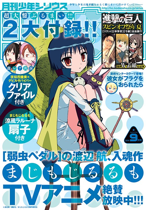 月刊少年シリウス9月号