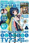 月刊少年シリウス9月号