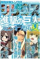 月刊少年シリウス9月号の裏表紙。