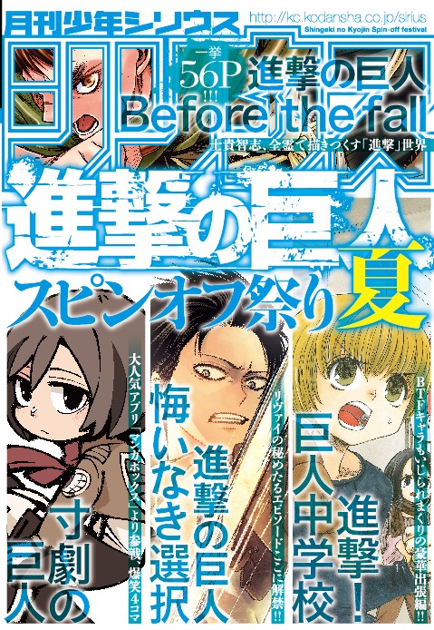 月刊少年シリウス9月号の裏表紙。