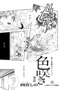 四宮しの「色咲き」扉