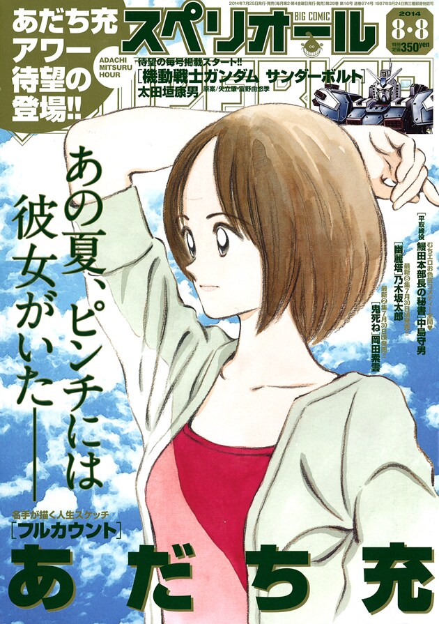 ビッグコミックスペリオール16号