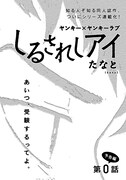 たなと「しるされしアイ」扉
