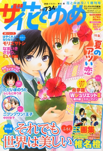 ザ花とゆめ9月1日号
