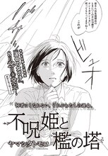 ヤマシタトモコの読み切り「不呪姫と檻の塔」扉ページ。