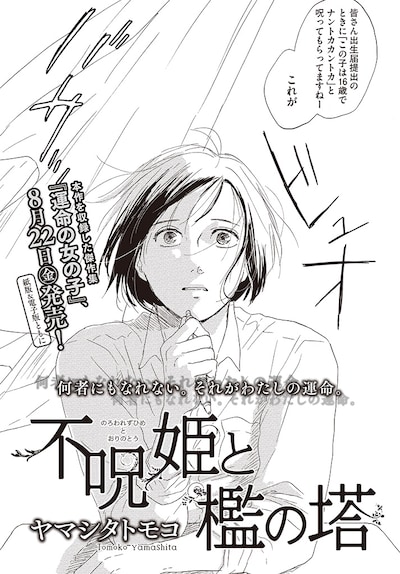 ヤマシタトモコの長編読み切り「不呪姫と檻の塔」扉ページ。