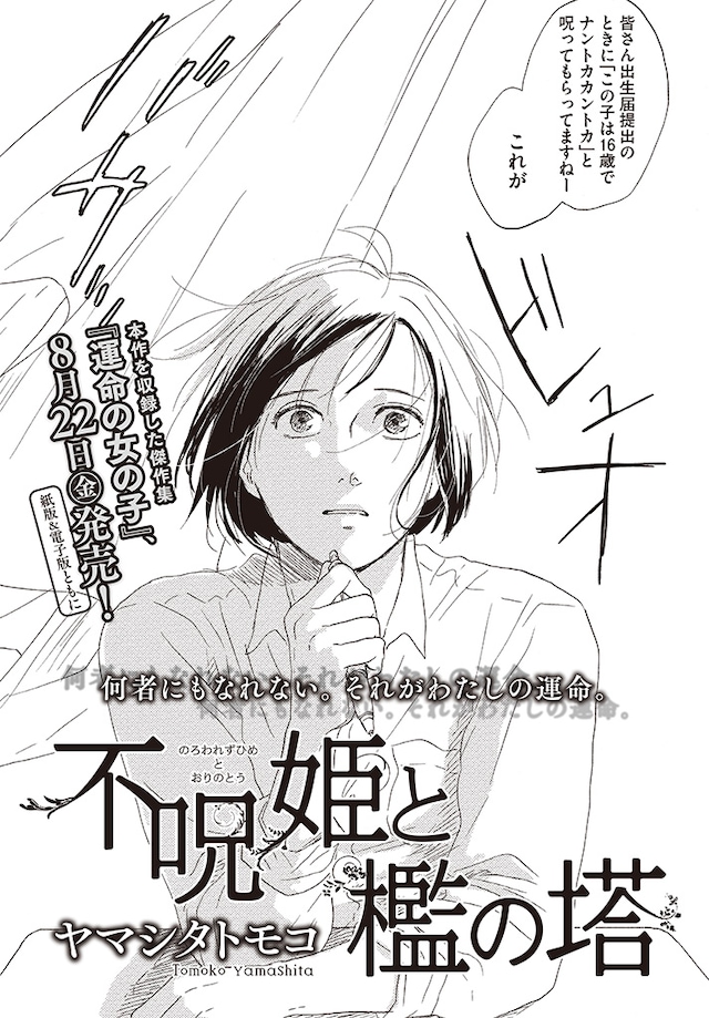 ヤマシタトモコの長編読み切り「不呪姫と檻の塔」扉ページ。
