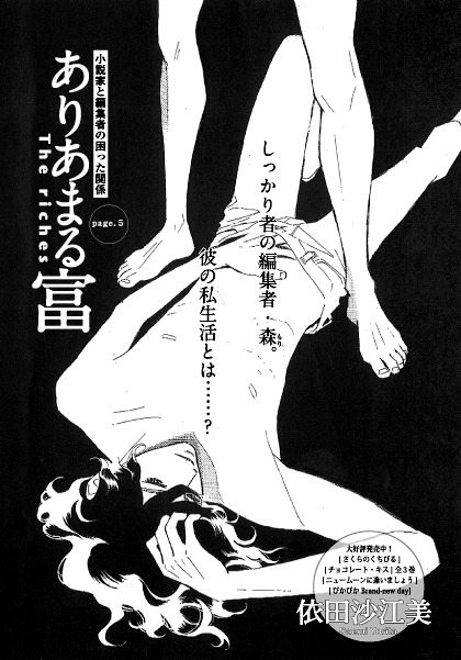 依田沙江美「ありあまる富」扉