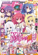 月刊コミックアライブ9月号