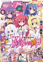 月刊コミックアライブ9月号