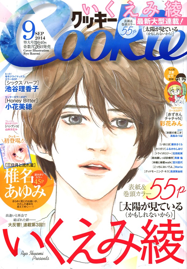 Cookie9月号