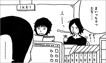 青野春秋「IKKIと私」より。