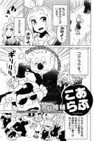 濱元隆輔の読み切り作品「こあらぶ」より。