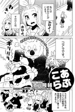 濱元隆輔の読み切り作品「こあらぶ」より。