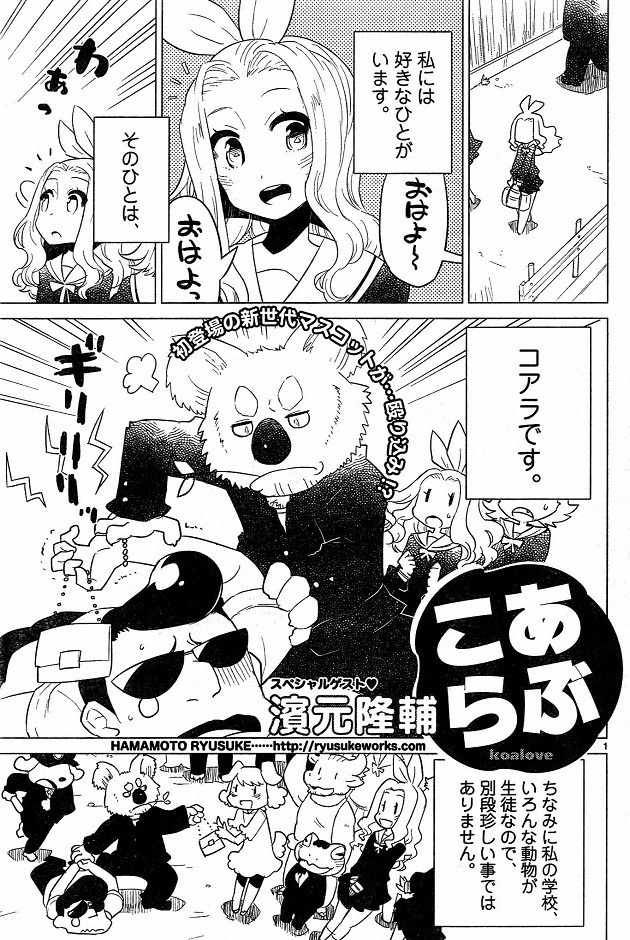 濱元隆輔の読み切り作品「こあらぶ」より。