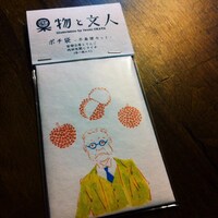 「果物と文人」のポチ袋