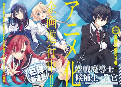 「空戦魔導士候補生の教官」第1話扉ページ。