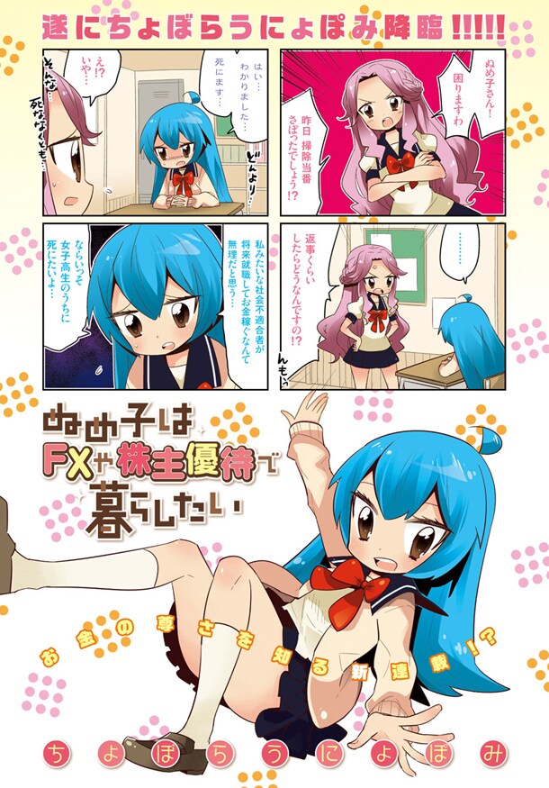 ちょぼらうにょぽみ、電撃だいおうじで新連載