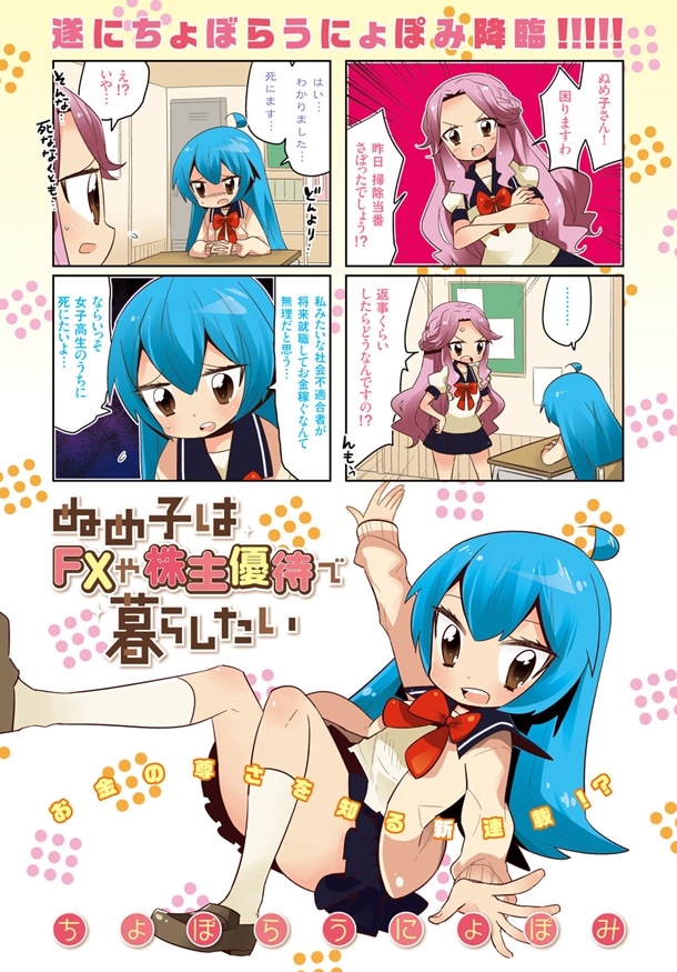 ちょぼらうにょぽみ「ぬめ子はFXや株主優待で暮らしたい」第1話の導入部。自分のダメさを自覚し、1ページ目から死を決意するぬめ子。