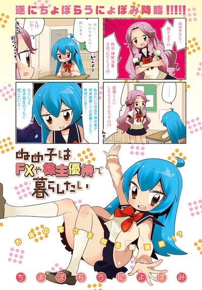 ちょぼらうにょぽみ「ぬめ子はFXや株主優待で暮らしたい」第1話の導入部。自分のダメさを自覚し、1ページ目から死を決意するぬめ子。