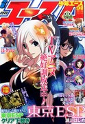 月刊少年エース9月号