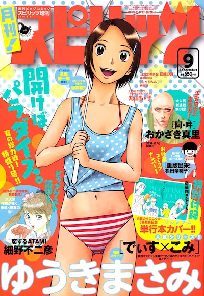 月刊！スピリッツ9月号