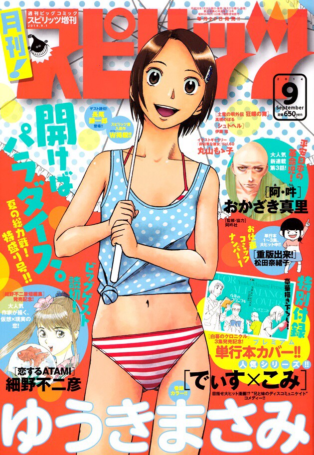月刊！スピリッツ9月号