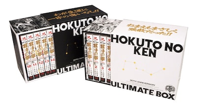 北斗の拳 究極版 全巻収納ボックス (c)武論尊・原哲夫/NSP 1983