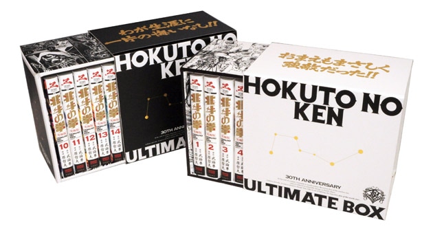 北斗の拳 究極版 全巻収納ボックス (c)武論尊・原哲夫/NSP 1983