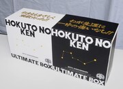 北斗の拳 究極版 全巻収納ボックス (c)武論尊・原哲夫/NSP 1983