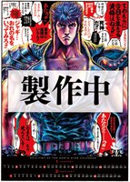 「北斗の拳」月めくりカレンダーのイメージ。 (c)武論尊・原哲夫/NSP 1983