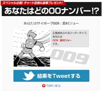 「あなたはどの00ナンバー!?」より。