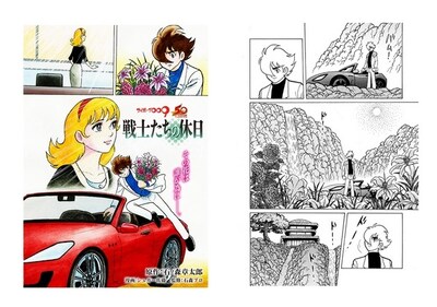 石森プロ監修・シュガー佐藤作画による新作エピソード「サイボーグ009～戦士たちの休日」より。