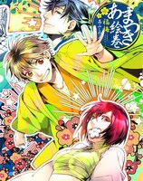 「あまつき絵巻 福梅 今度も小さめに。」