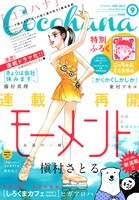 Cocohana9月号