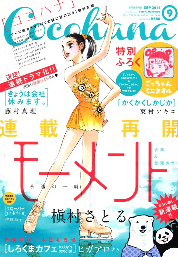 Cocohana9月号